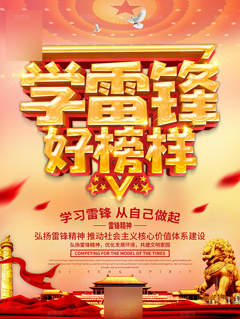 学习雷锋公益海报