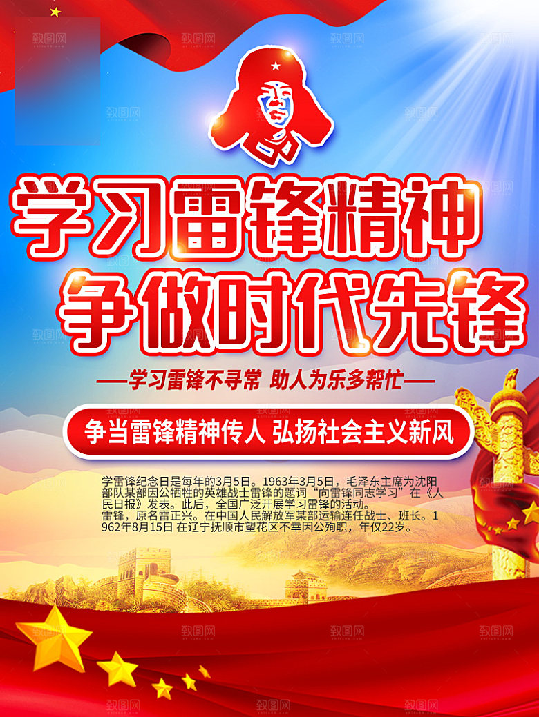 学习雷锋公益海报