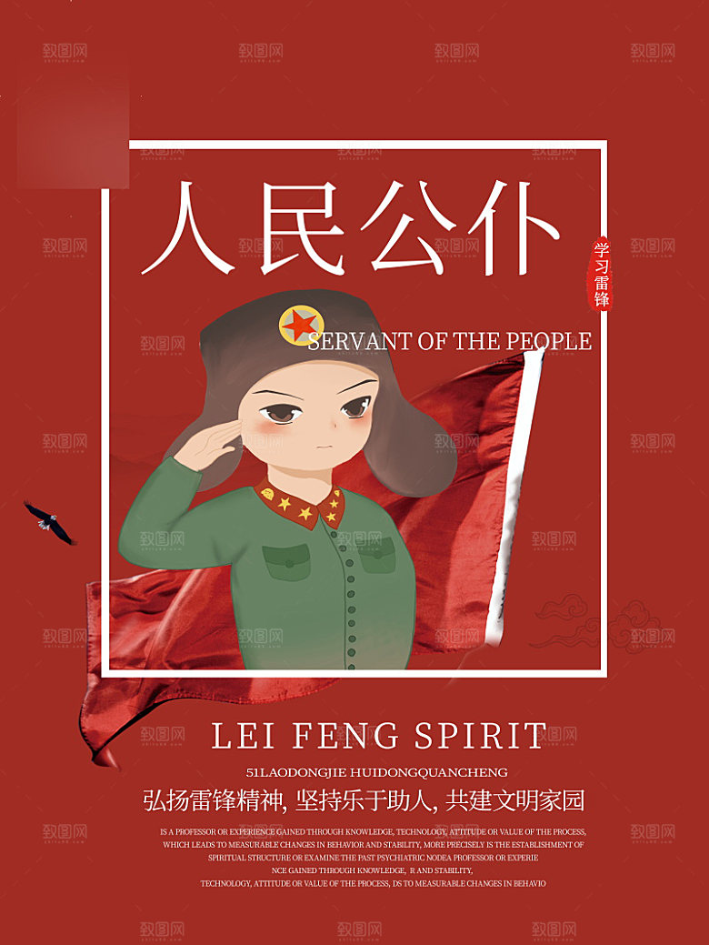 学习雷锋公益海报