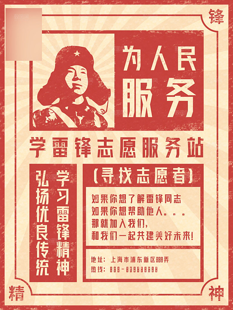 学习雷锋精神公益海报