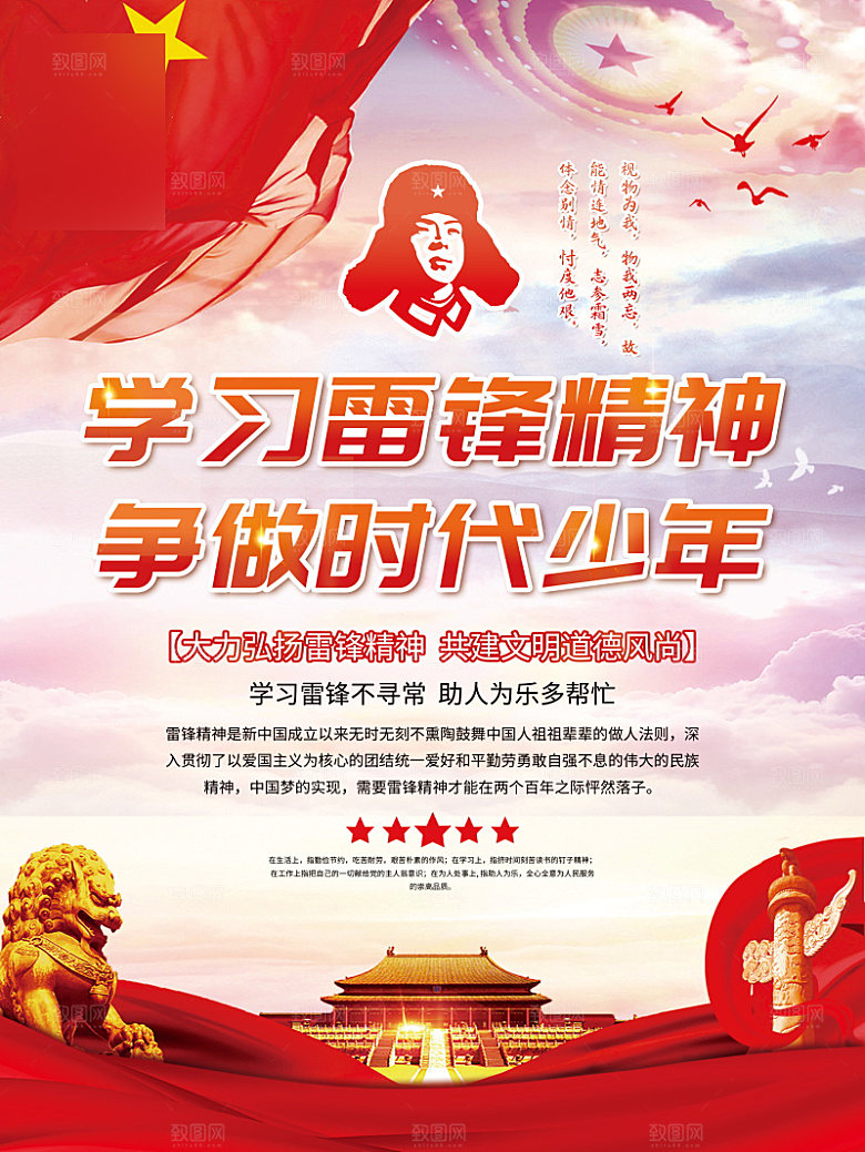 学习雷锋公益海报