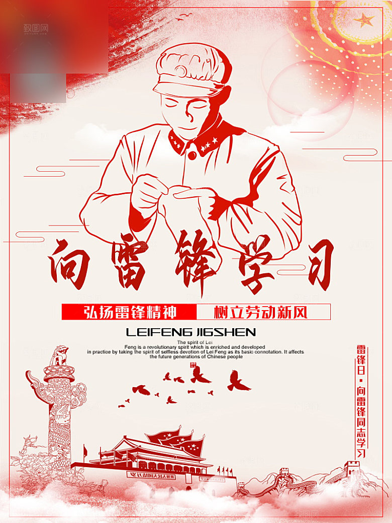 学习雷锋公益海报