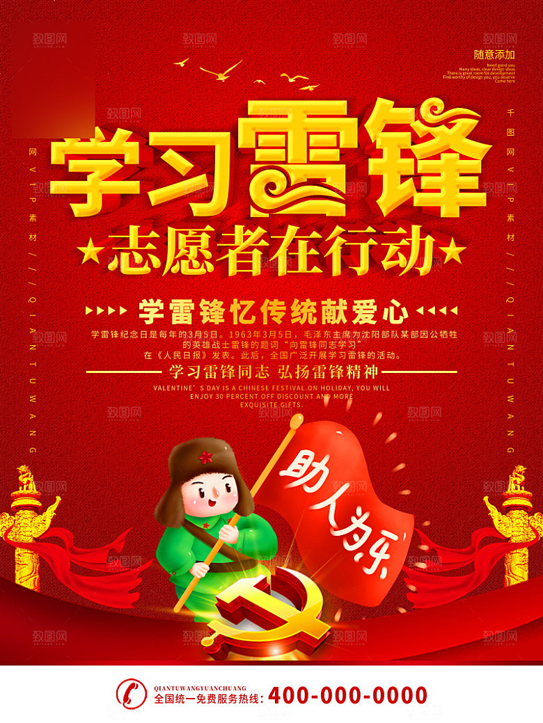 学习雷锋公益海报