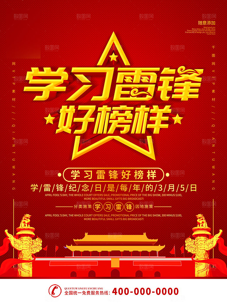 学习雷锋公益海报