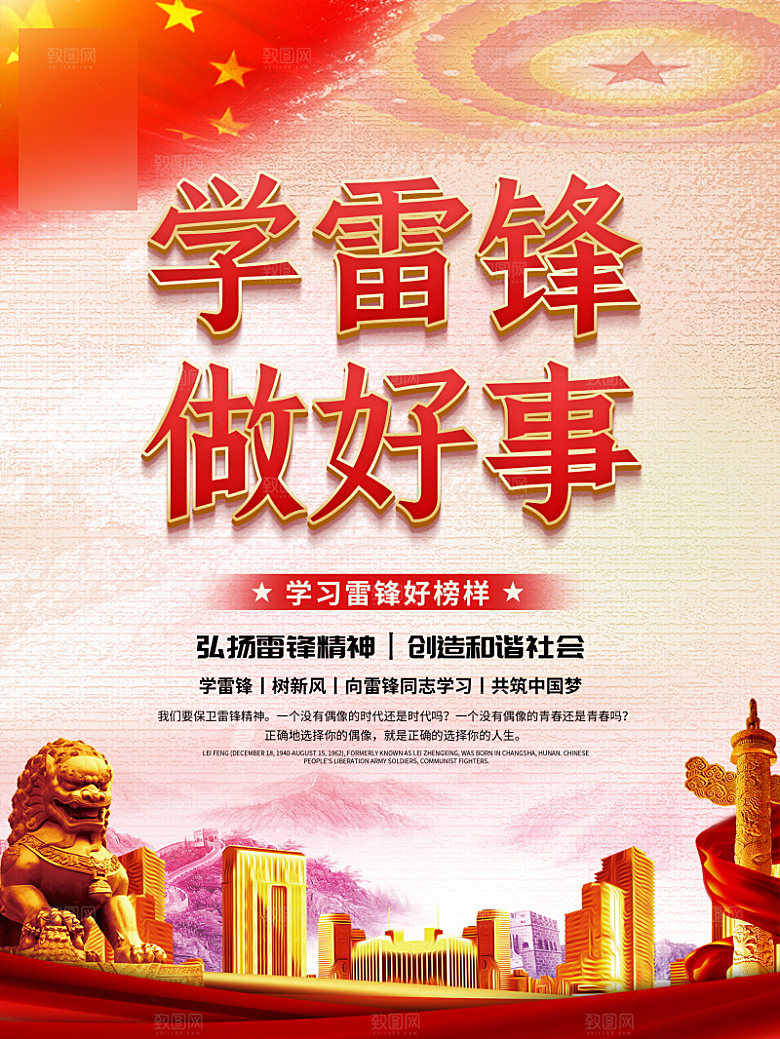 学习雷锋公益海报