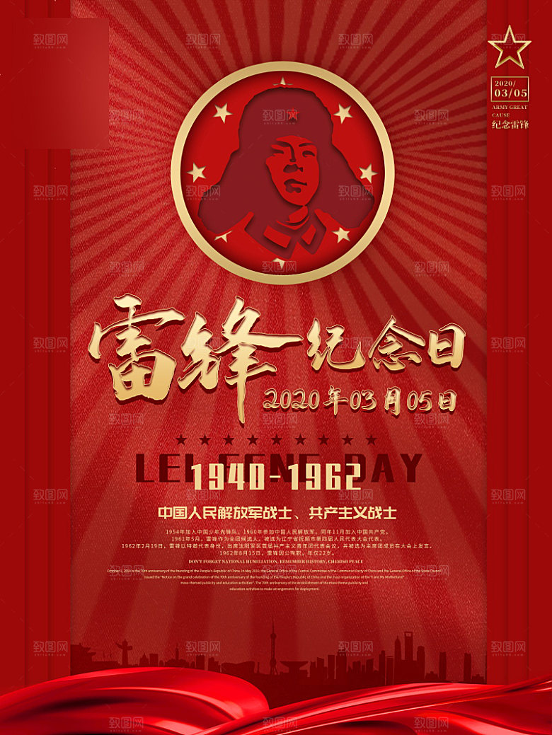 学习雷锋公益海报