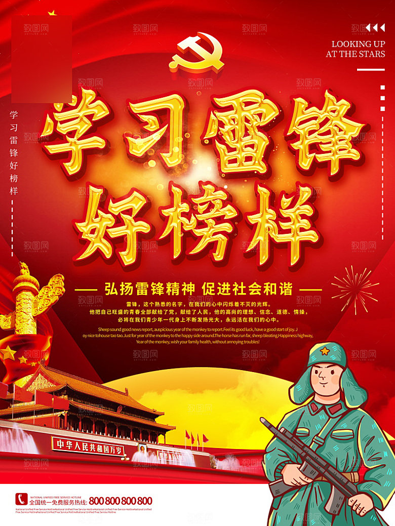 学雷锋公益精神海报