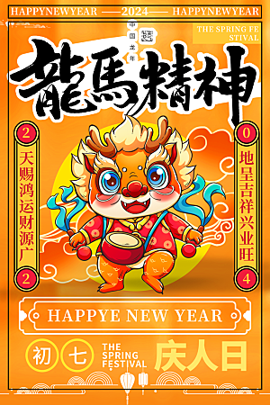 清新春节民俗活动宣传海报