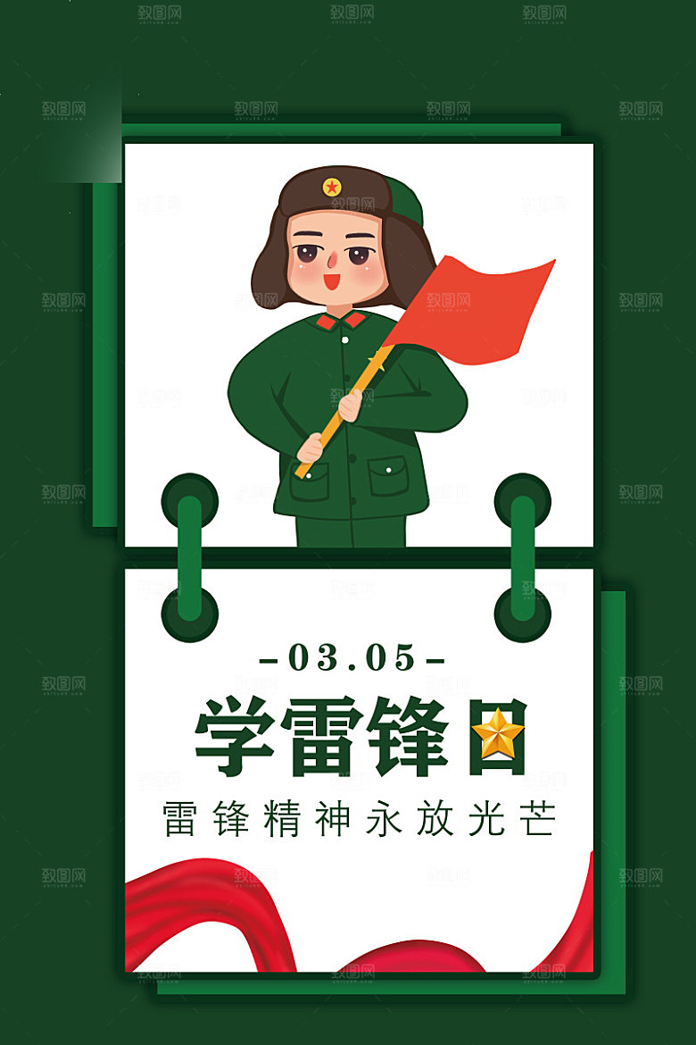 学雷锋公益精神海报