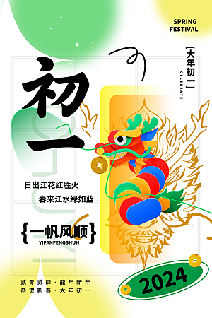 清新春节民俗活动宣传海报
