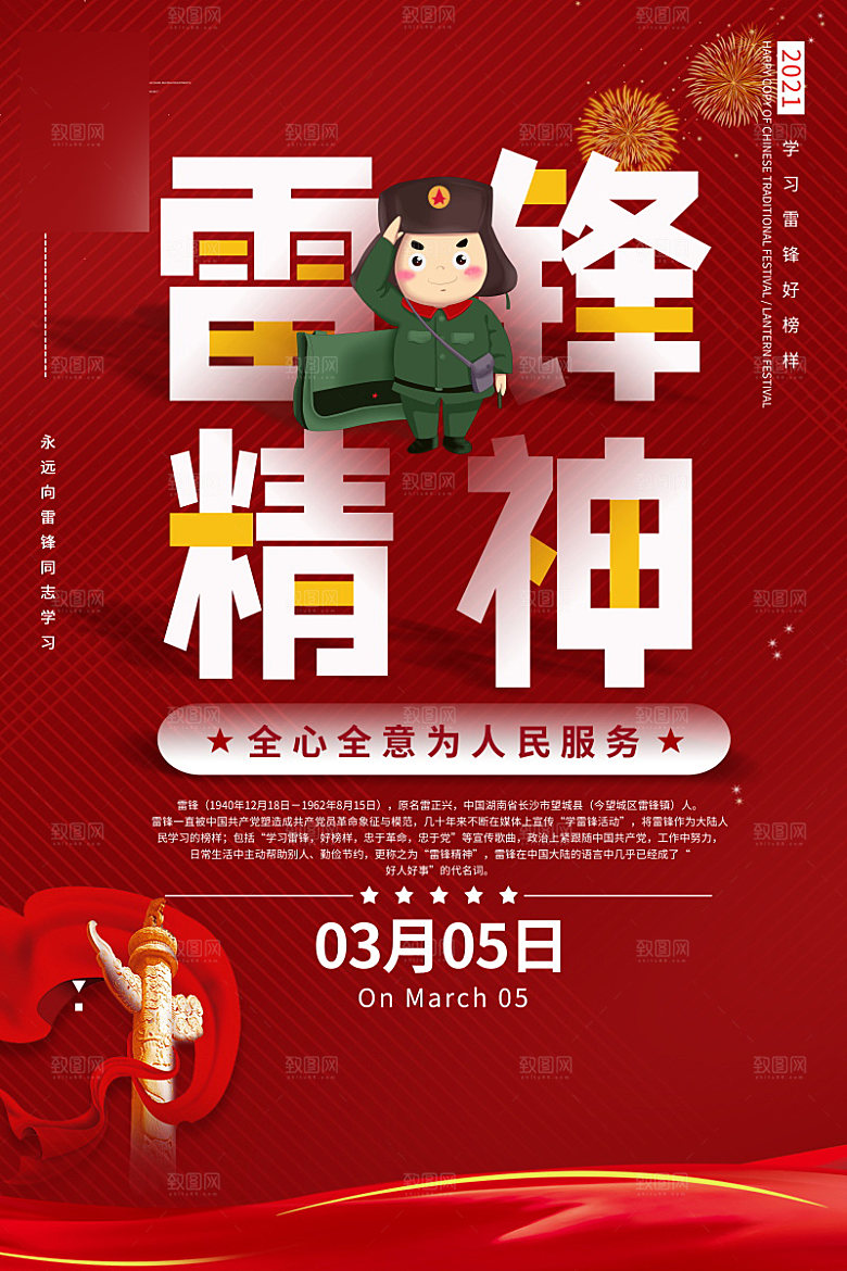 学雷锋公益精神海报