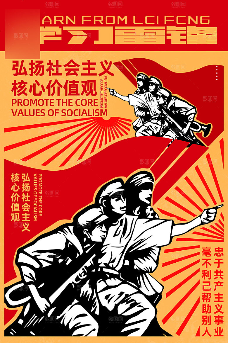 学习雷锋精神公益海报
