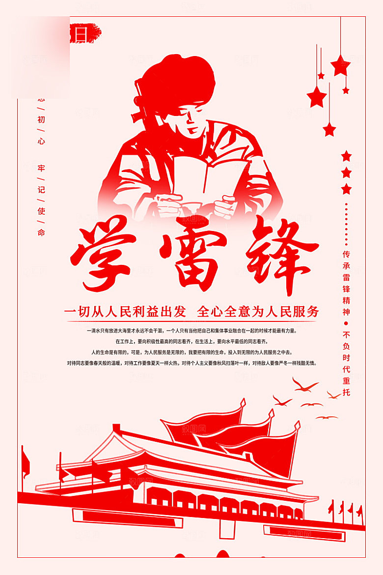 学习雷锋精神公益海报