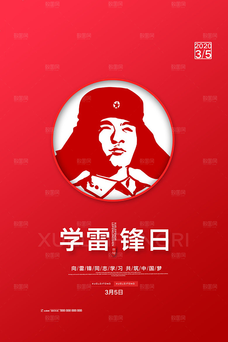 学习雷锋精神公益海报