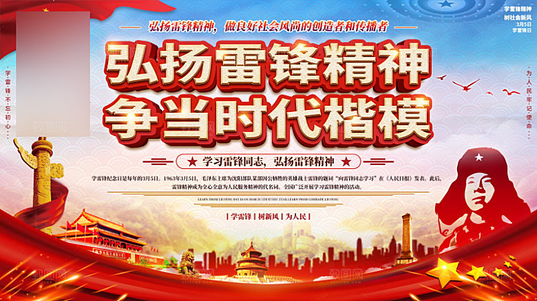 学习雷锋精神公益展板