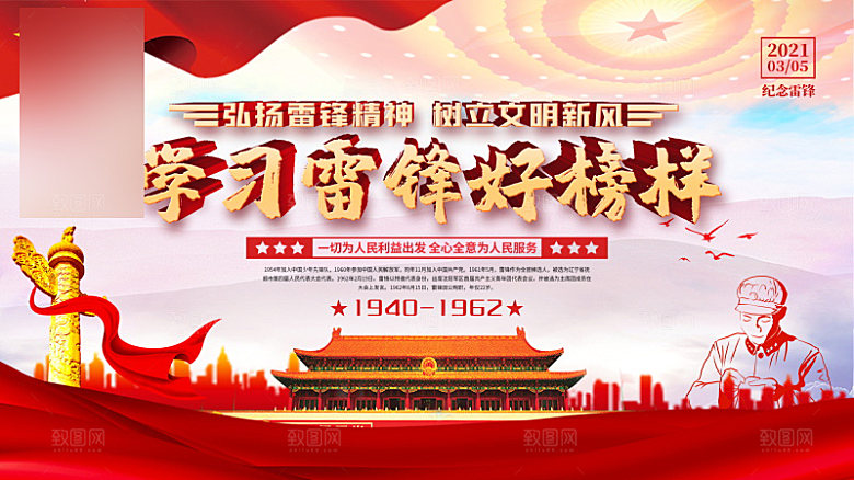 学习雷锋精神公益展板