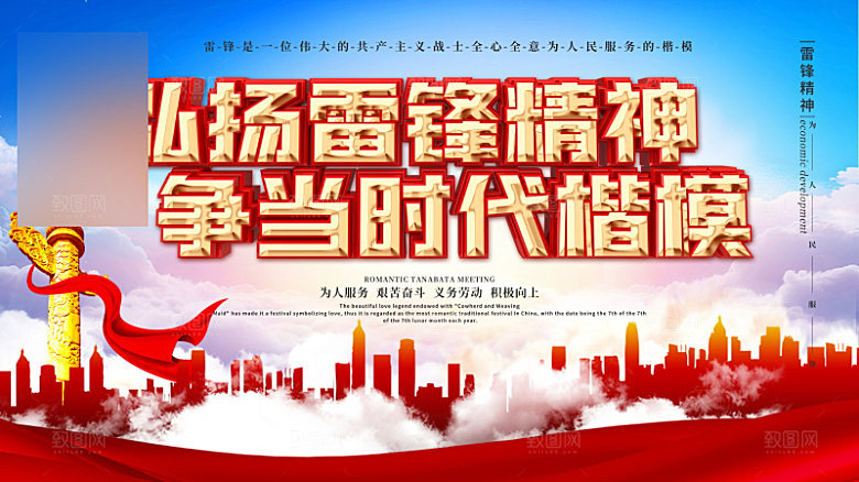 学习雷锋精神公益展板