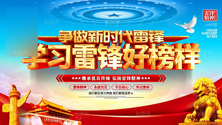 学习雷锋精神公益展板