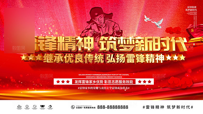 学习雷锋精神公益展板