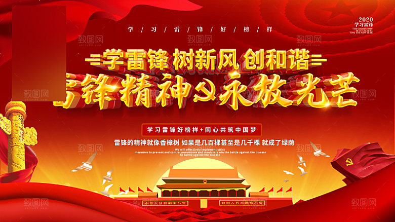 学习雷锋精神公益展板