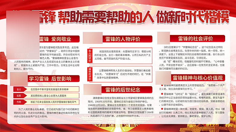 学习雷锋公益活动海报