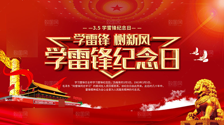 学习雷锋公益活动海报
