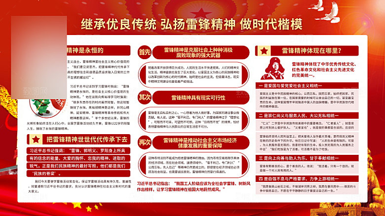 学习雷锋公益活动海报