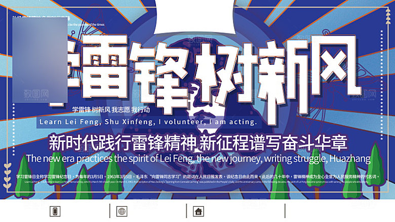 学习雷锋精神公益展板