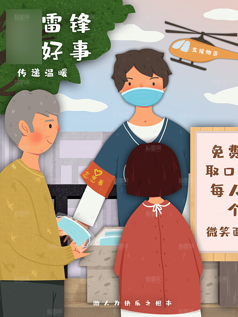学习雷锋公益活动海报