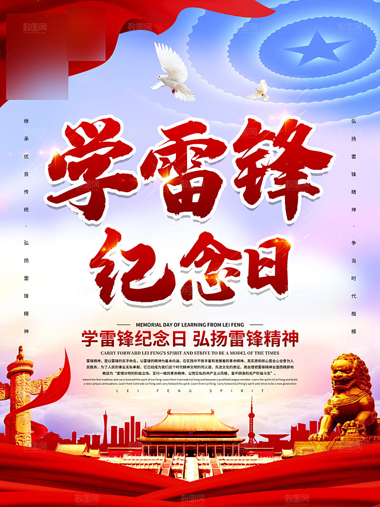 学习雷锋公益活动海报