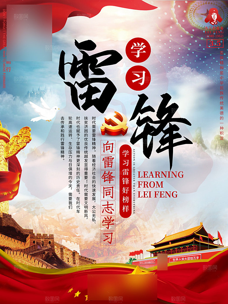 学习雷锋公益活动海报