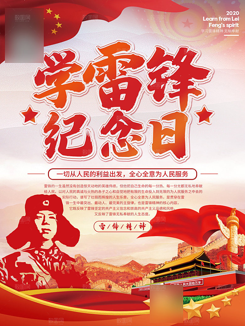 学习雷锋公益活动海报