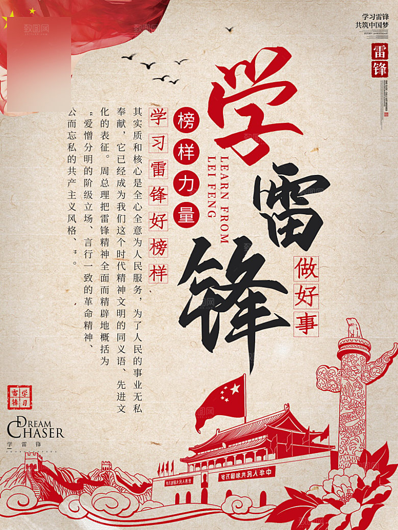 学习雷锋公益活动海报