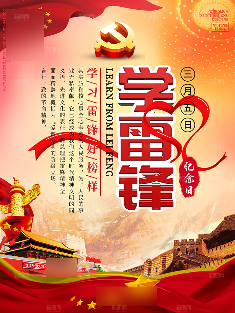 学习雷锋公益活动海报