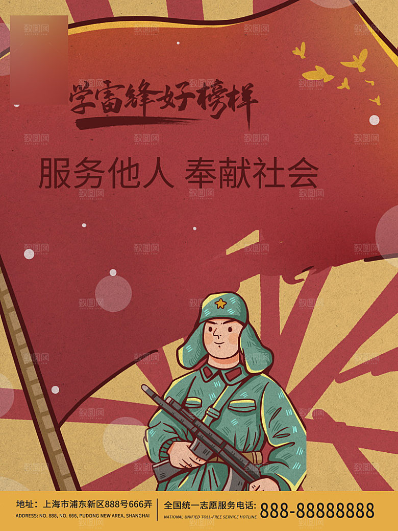 学习雷锋公益活动海报
