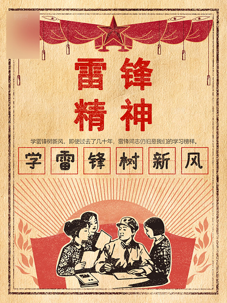 学习雷锋公益活动海报
