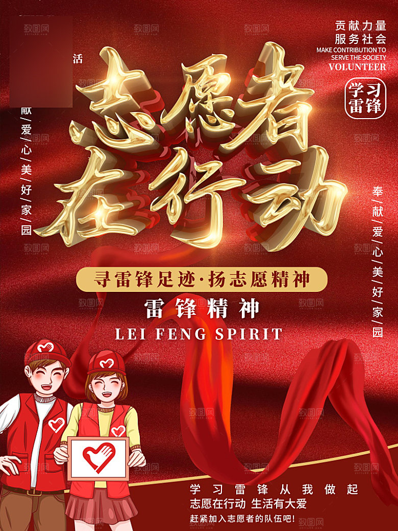 学习雷锋精神公益宣传海报