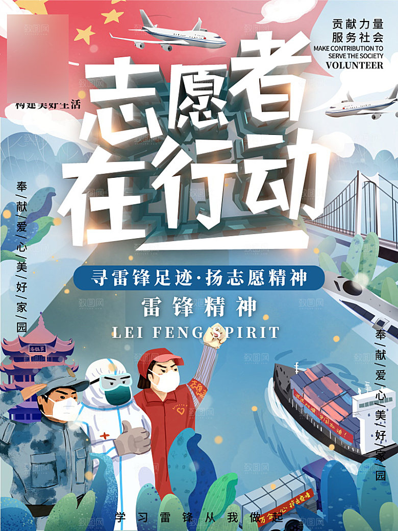 学习雷锋精神公益宣传海报