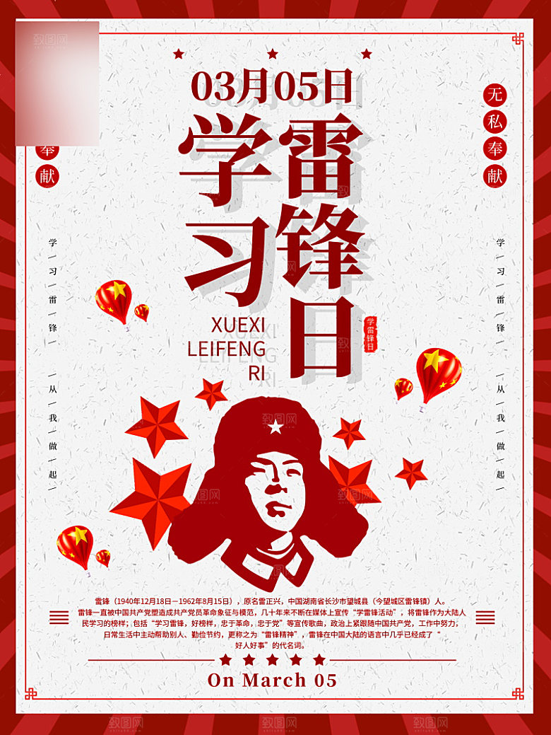 学习雷锋精神公益宣传海报