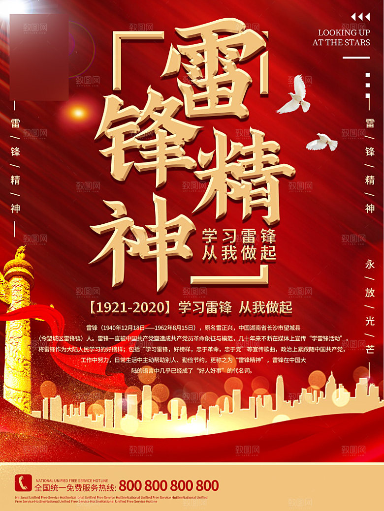 学习雷锋精神公益行动海报
