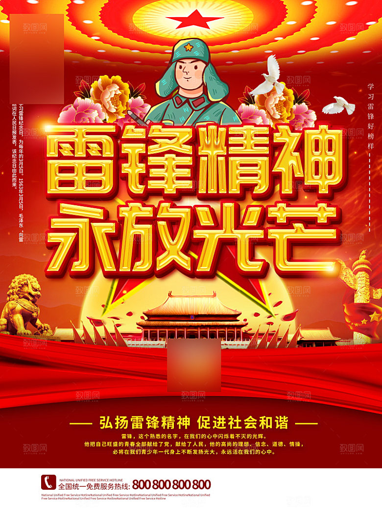 学习雷锋精神公益行动海报