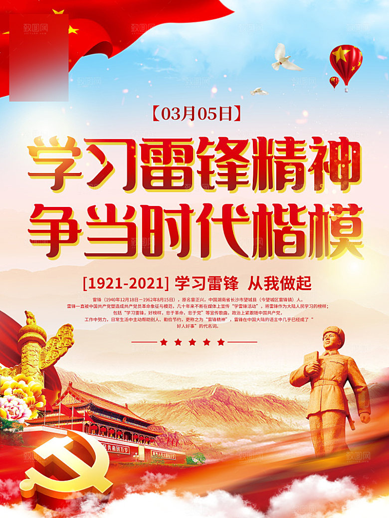 学习雷锋精神公益行动海报