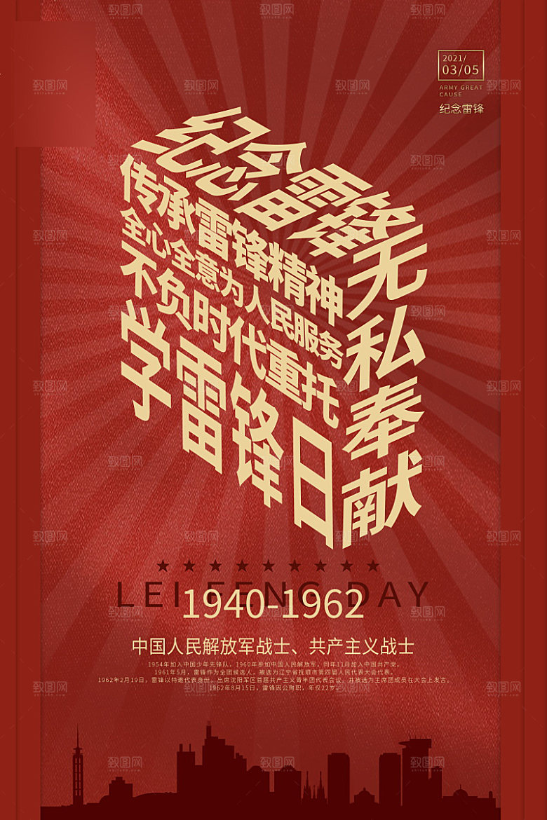 学习雷锋精神公益海报