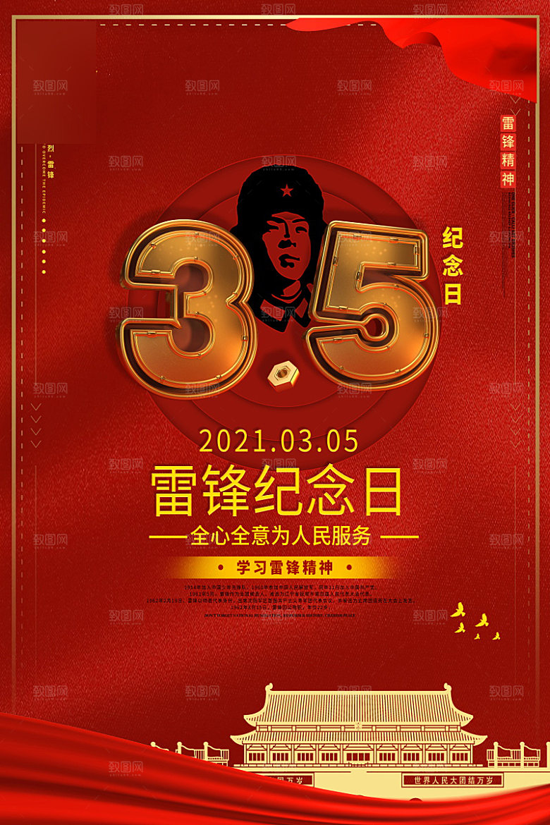 学习雷锋精神公益海报
