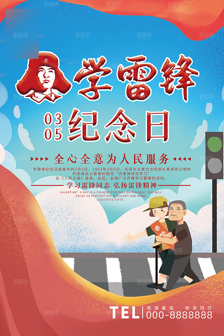 学习雷锋精神公益海报