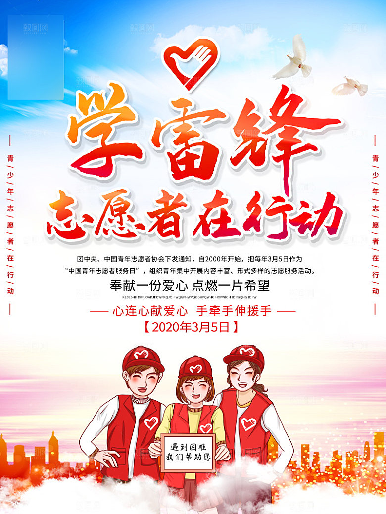 学习雷锋精神公益海报