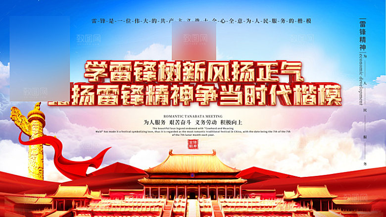 学习雷锋公益海展板