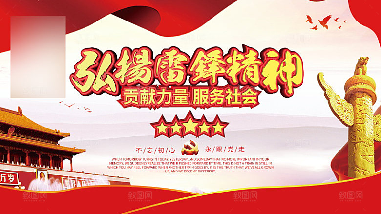 学习雷锋公益海展板