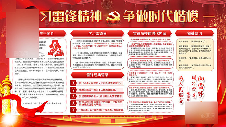 学习雷锋公益海展板