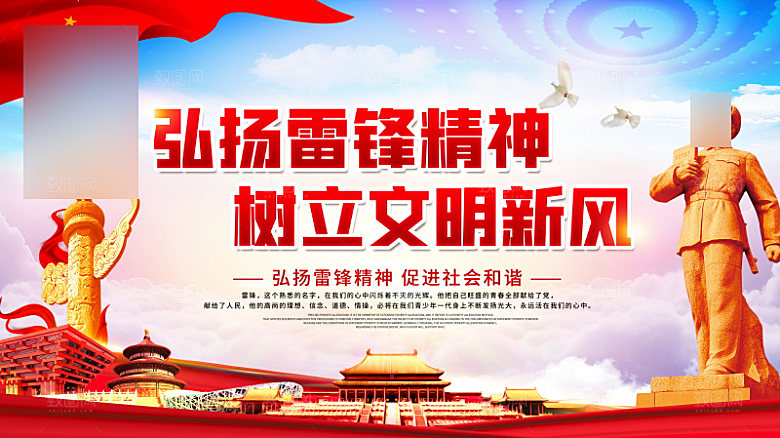 学习雷锋公益海展板